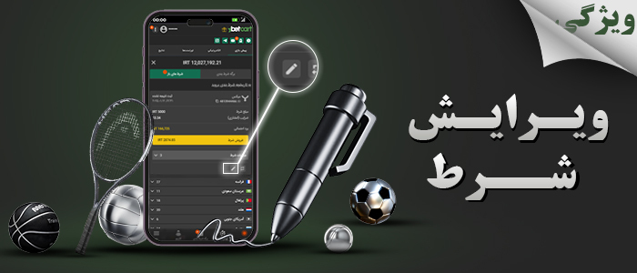 ویرایش شرط ورزشی