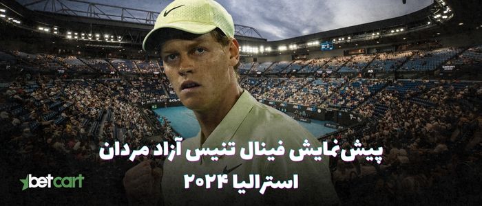 پیش‌نمایش فینال تنیس آزاد مردان استرالیا - ۲۰۲۵